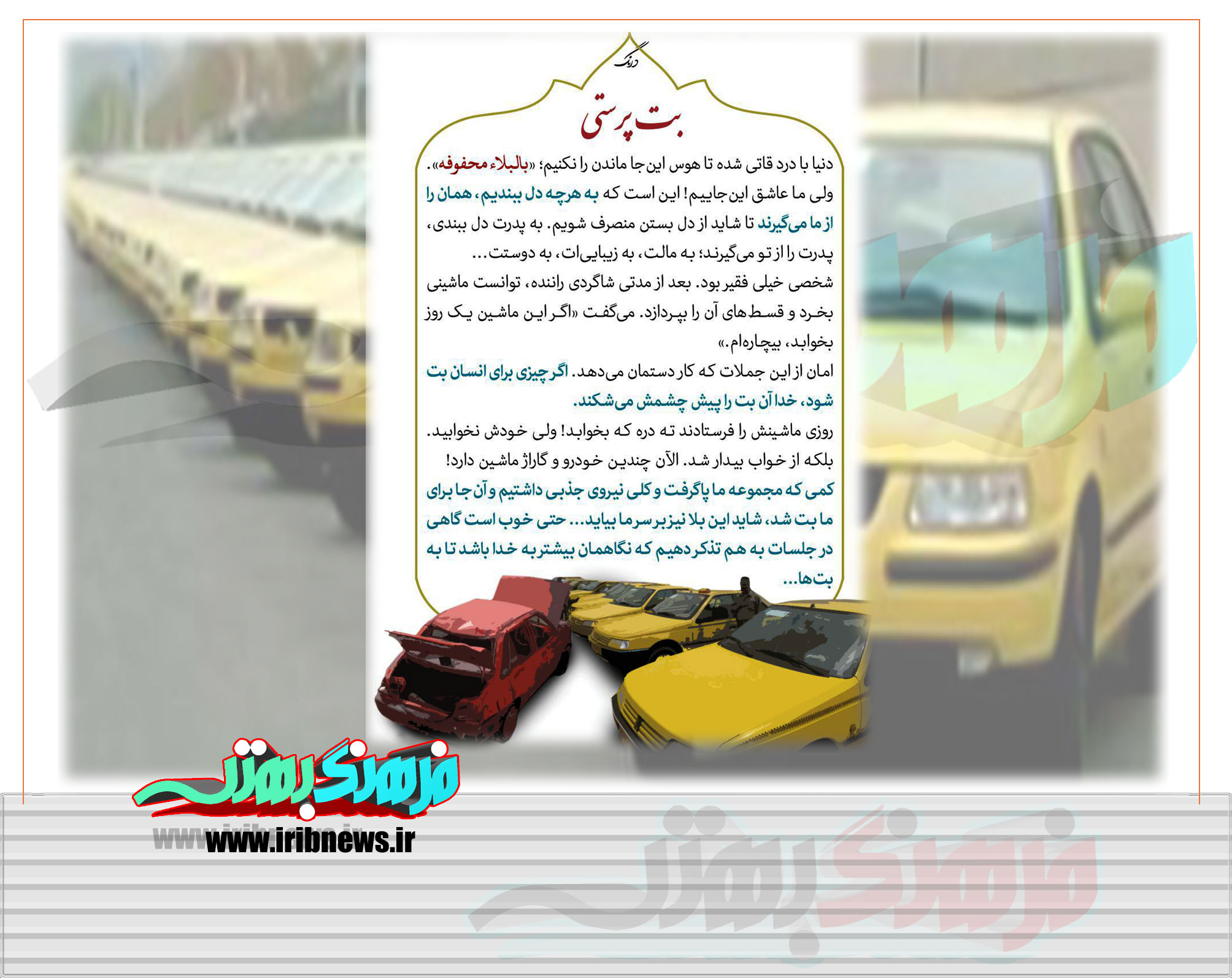 بت پرستی