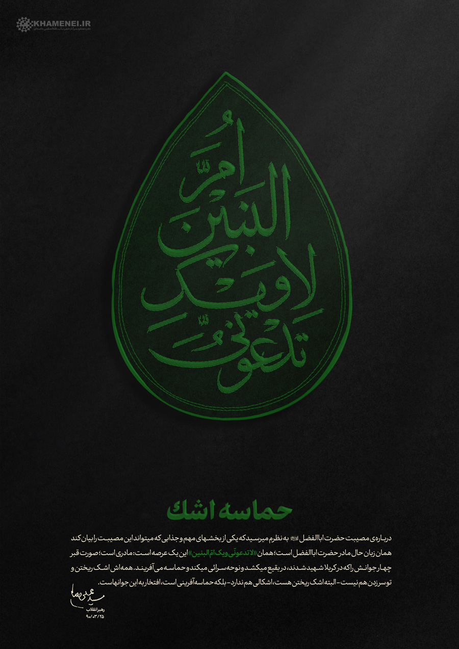 حماسه اشک حماسه اشک