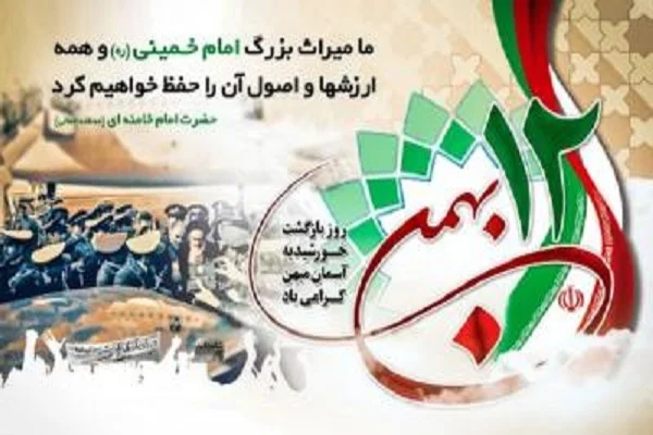 برگزاری مراسم بزرگداشت یوم الله ۱۲ بهمن در کرمانشاه برگزاری مراسم بزرگداشت یوم الله ۱۲ بهمن در کرمانشاه