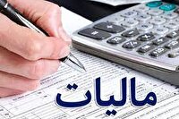 بخشودگی ۱۰۰ درصدی جرایم مالیاتی تا سقف ۷ میلیارد ریال