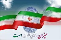آغاز ثبت‌نام داوطلبان انتخابات شورا‌های اسلامی روستا‌ها از فردا