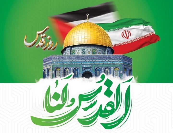 روز قدس، نماد اتحاد استراتژیک جهان اسلام در برابر جبهه کفر و استکبار است روز قدس، نماد اتحاد استراتژیک جهان اسلام در برابر جبهه کفر و استکبار است