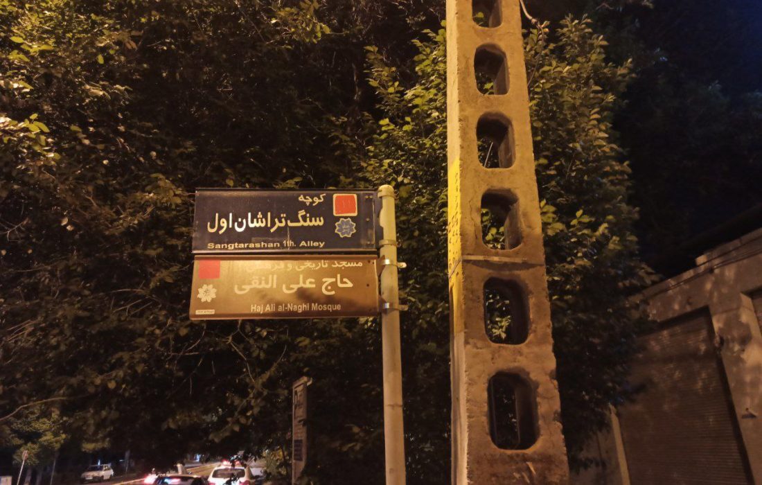 مطالبه اهالی کوی سنگتراشان در خیبان ارتش جنوبی