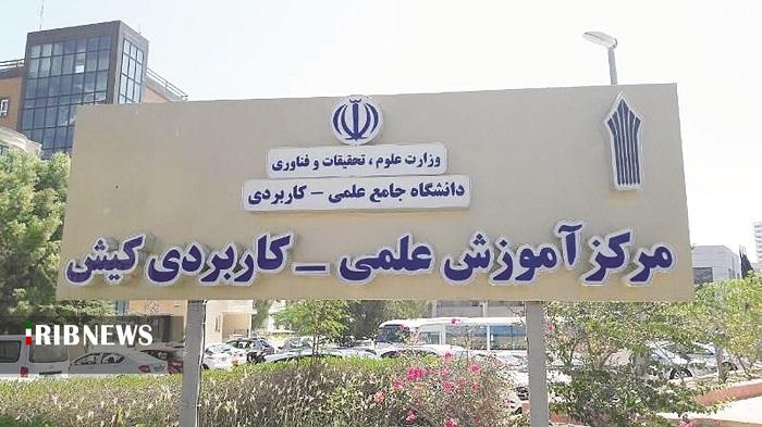 تمدید مجدد مهلت نام نویسی پذیرش علمی کاربردی تا ۷ مهر تمدید مجدد مهلت نام نویسی پذیرش علمی کاربردی تا ۷ مهر