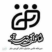 سقز مهیّای برگزاری جشنواره تئاتر کردی