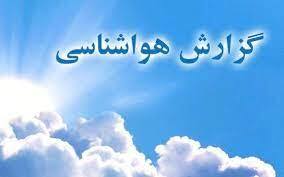 پیش بینی وضعیت جوی، دریایی و دمایی هرمزگانغ ۱۳ آذر ۱۴۰۴