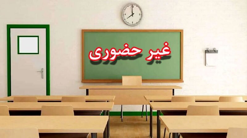 آموزش غیرحضوری دانش آموزان تا پایان رسمی جنگ تحمیلی آموزش غیرحضوری دانش آموزان تا پایان رسمی جنگ تحمیلی
