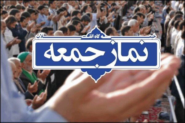 خطبههای ائمه جمعه سیستان و بلوچستان در روز ۱۸ اردیبهشتماه ۱۴۰۵ خطبههای ائمه جمعه سیستان و بلوچستان در روز ۱۸ اردیبهشتماه ۱۴۰۵