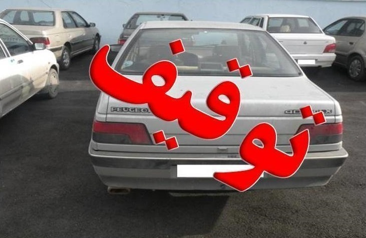 برخورد دستگاه قضا با خودرو‌های هنجارشکن