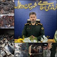 مهر و موم  ۱۱ باب ضایعاتی متخلف در دزفول