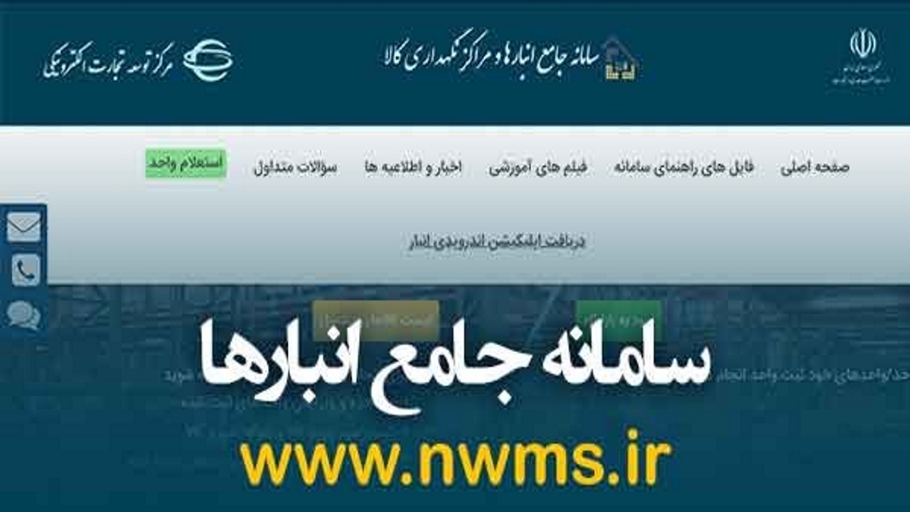 لزوم ثبت انبارها در سامانه سازمان صمت