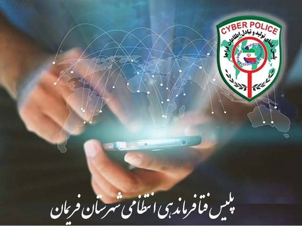 شناسایی متهم برداشت غیرمجاز از حساب بانکی شهروند فریمانی شناسایی متهم برداشت غیرمجاز از حساب بانکی شهروند فریمانی
