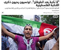 تظاهرات تونسی‌ها در همبستگی با مردم فلسطین و ساکنان غزه
