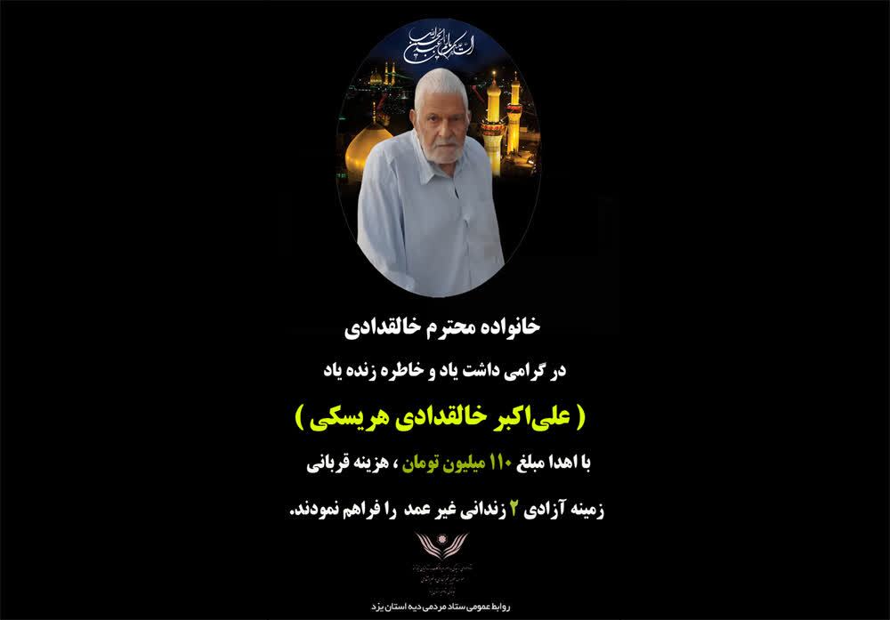 نذر قربانی یک نیکوکار در بافق، لبخند آزادی بر لب دو زندانی نشاند نذر قربانی یک نیکوکار در بافق، لبخند آزادی بر لب دو زندانی نشاند
