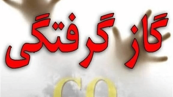 مسمومیت گاز مونوکسیدکربن در دیشموک ۲ فوتی و مصدوم برجا گذاشت
