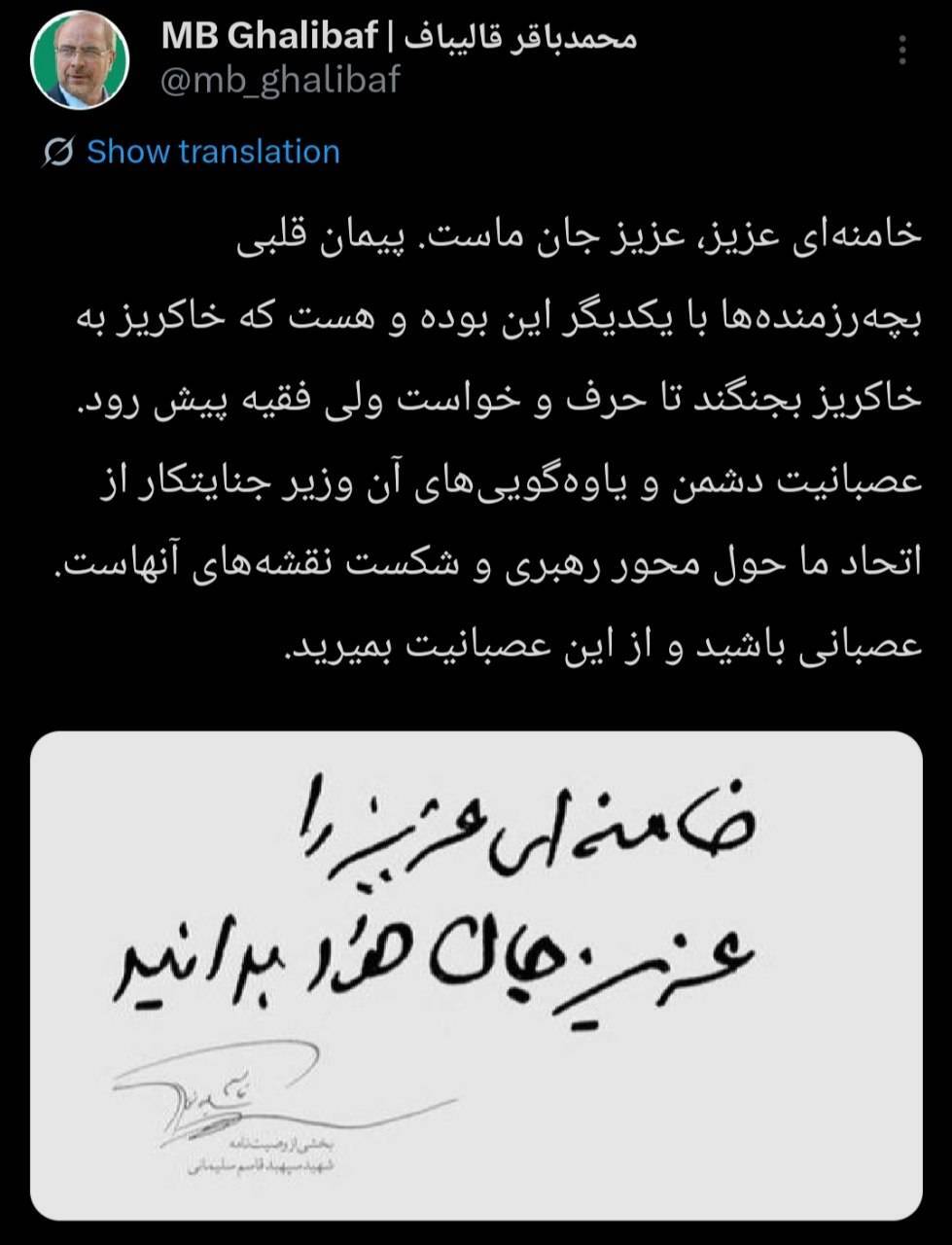 خامنهای عزیز، عزیزِ جان ماست خامنهای عزیز، عزیزِ جان ماست