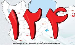 گلایه از پاسخگو نبودن سامانه ۱۲۴