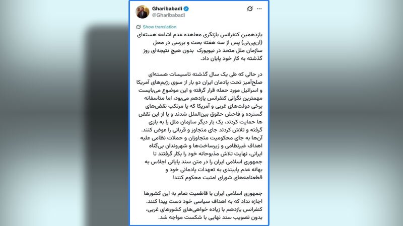 نظام عدم اشاعه هسته‌ای باید بر پایه امنیت، حاکمیت و پاسخگویی برابر بنا شود
