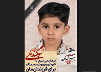 دانش آموز شهید مسیحا سالاری؛ شجره طیبه میناب