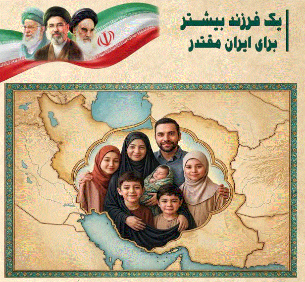 تجلیل از خانواده‌های خوش جمعیت، زوجین جوان و کنش‌گران فعال جمعیتی آذربایجان‌غربی