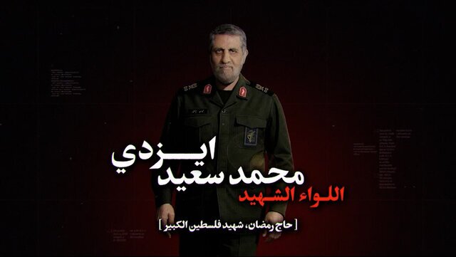 بیانیه گردان‌های القدس در سالگرد شهادت «حاج رمضان»