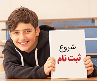 آغاز ثبتنام پایه هفتم از اول تیر و پایه دهم از ۲۷ تیر در مدارس کرمان آغاز ثبتنام پایه هفتم از اول تیر و پایه دهم از ۲۷ تیر در مدارس کرمان