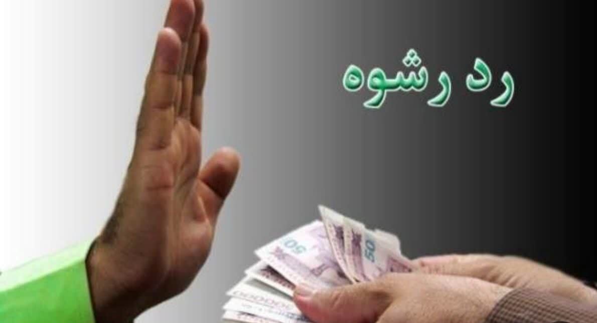 چشم پوشی ماموران پلیس امنیت اقتصادی از پیشنهاد رشوه چشم پوشی ماموران پلیس امنیت اقتصادی از پیشنهاد رشوه