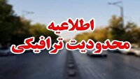 محدودیت‌های ترافیکی مراسم روز دوشنبه در یزد