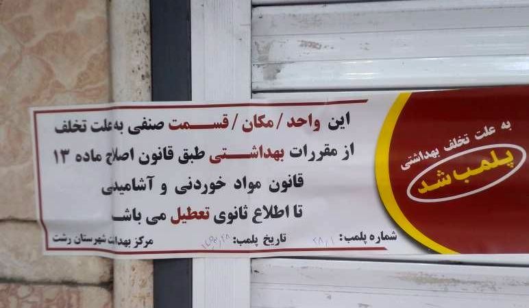 کشف ۴۰۰ کیلوگرم مواد اولیه فاسد در یک قنادی در شهر رشت کشف ۴۰۰ کیلوگرم مواد اولیه فاسد در یک قنادی در شهر رشت