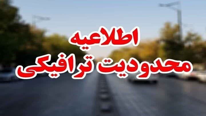 اعمال محدودیت ترافیکی در اصفهان اعمال محدودیت ترافیکی در اصفهان